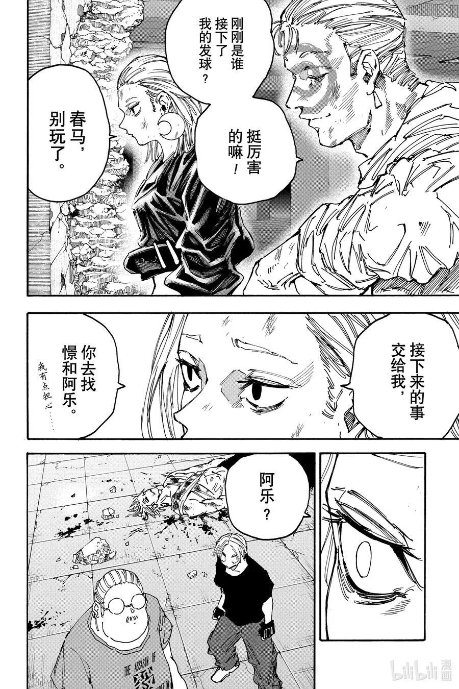 第154话 特别收藏库 第10页