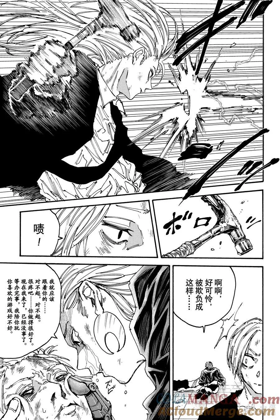 第154话 特别收藏库 第13页
