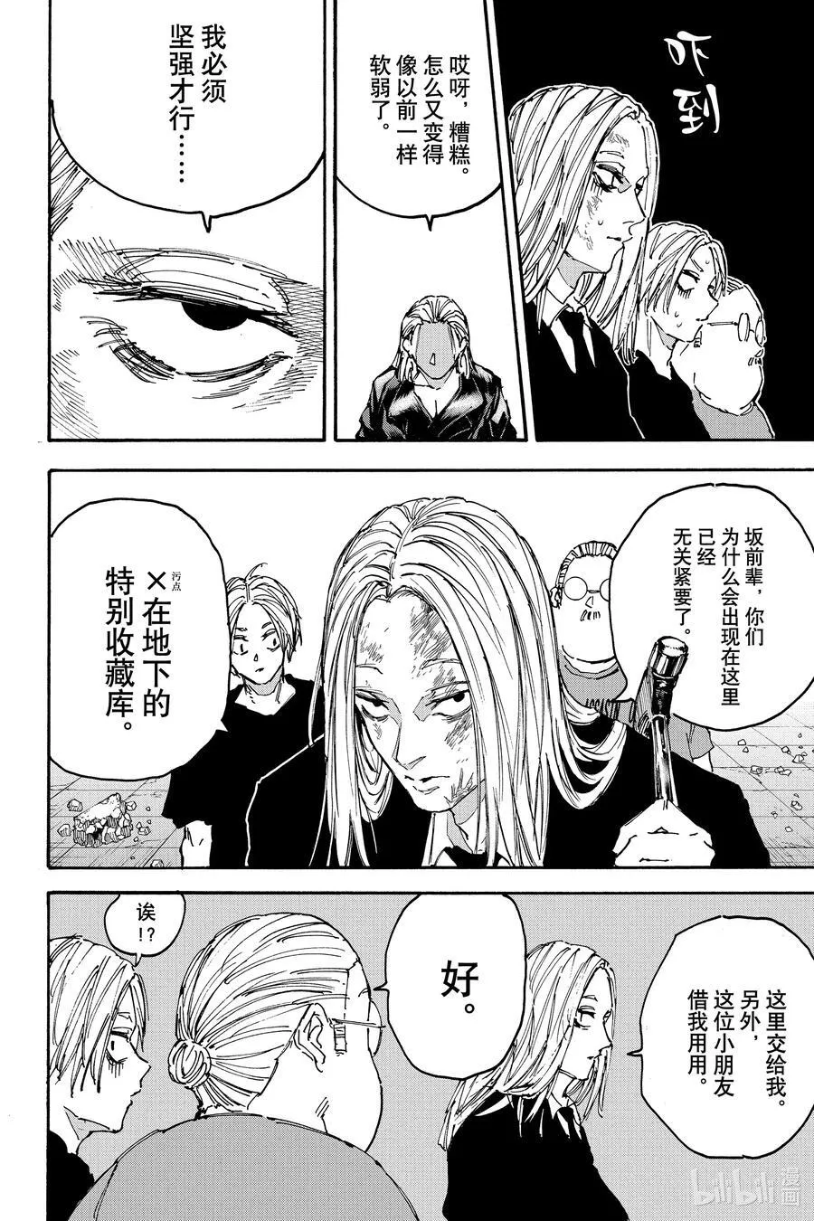 第154话 特别收藏库 第14页