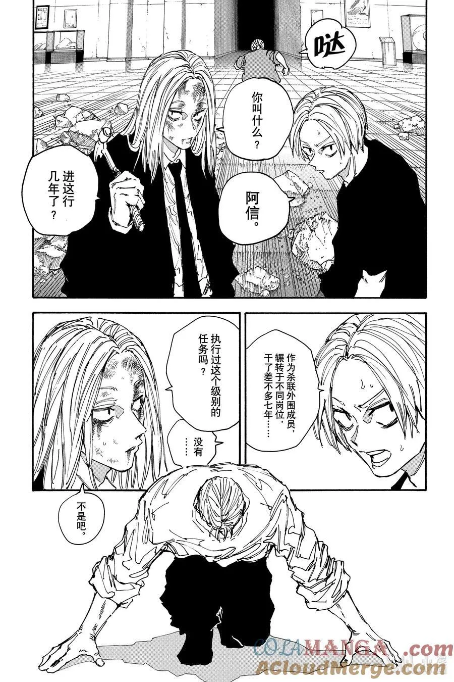 第154话 特别收藏库 第15页