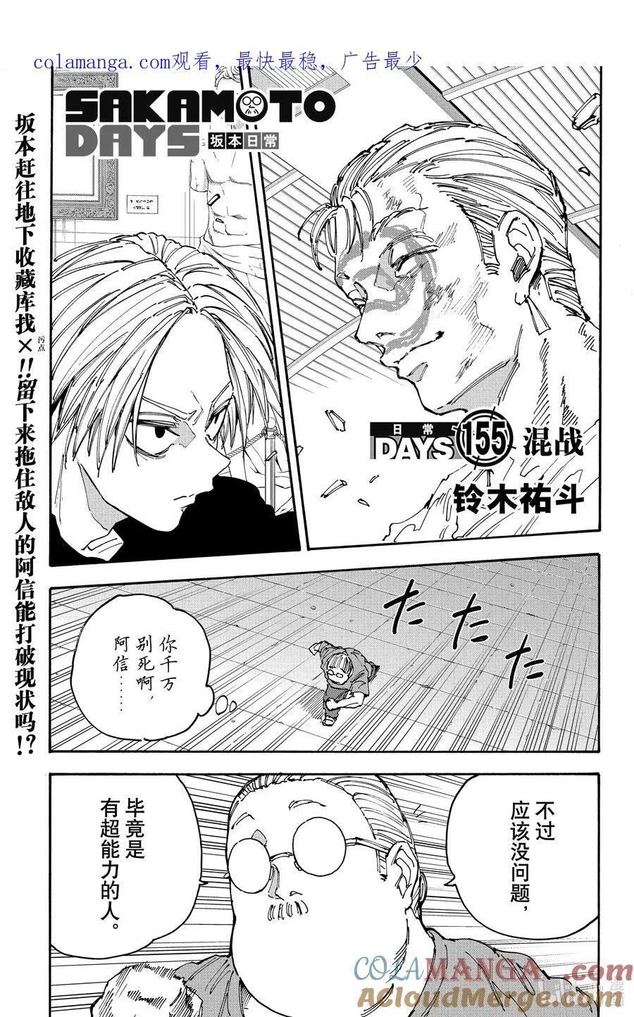 第155话 混战 第1页