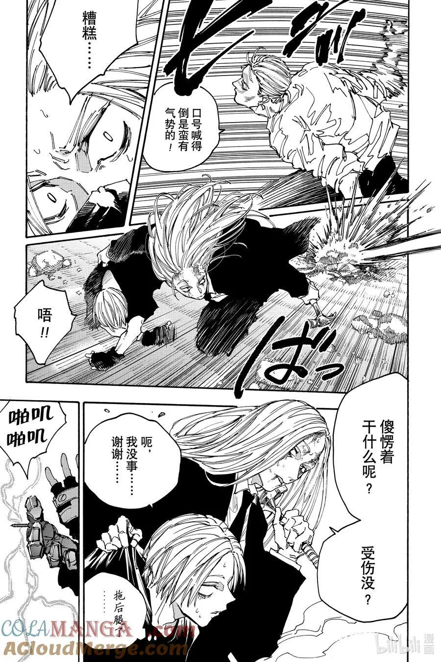 第155话 混战 第3页