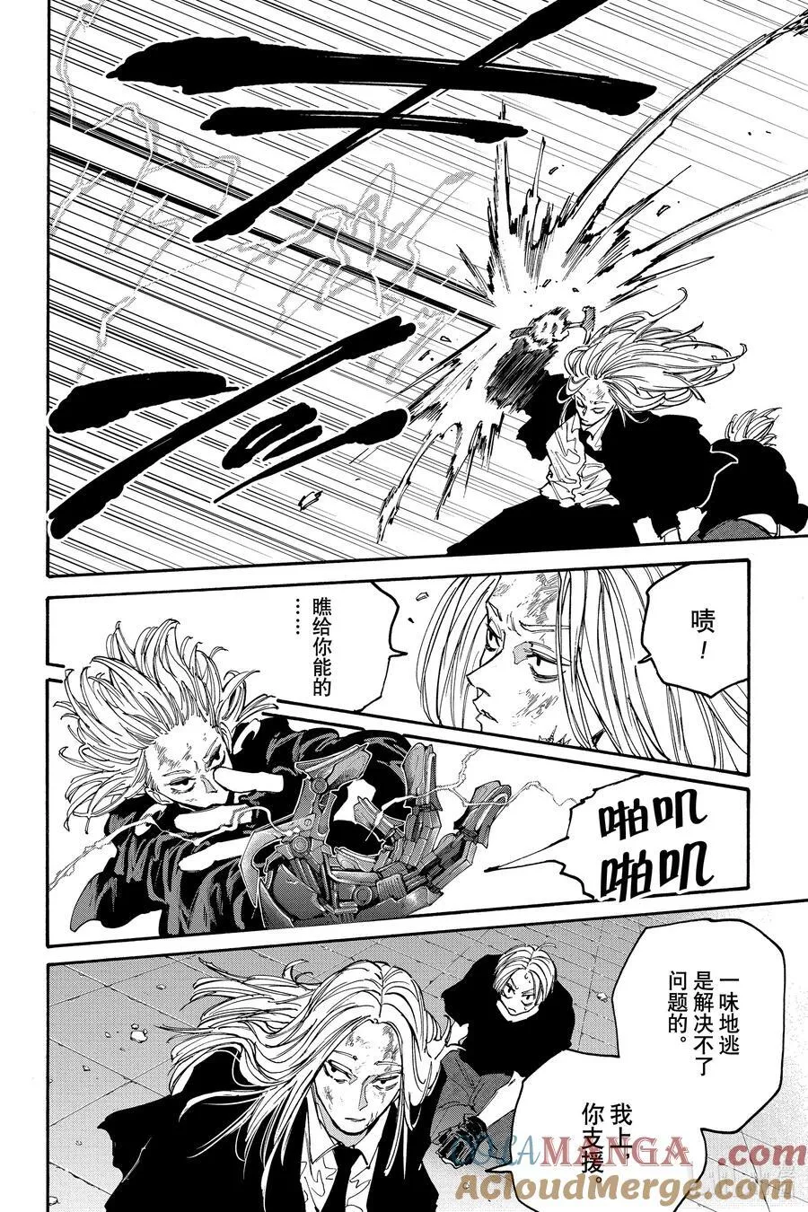 第155话 混战 第4页