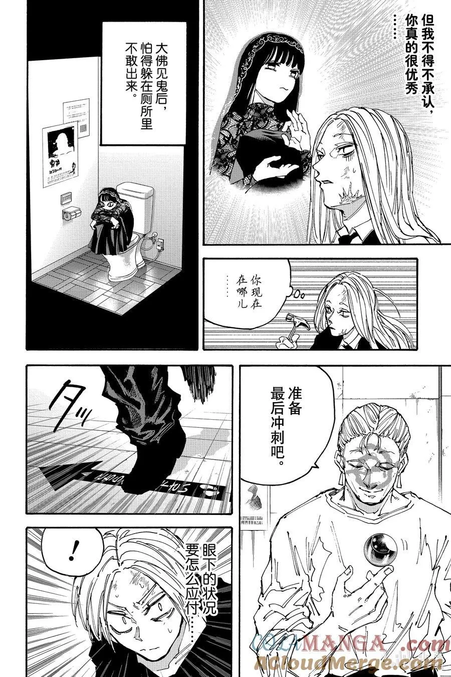 第155话 混战 第6页