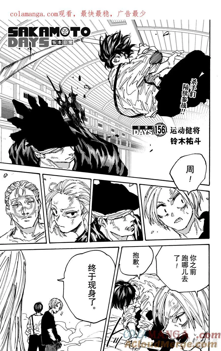 第156话 运动健将 第1页