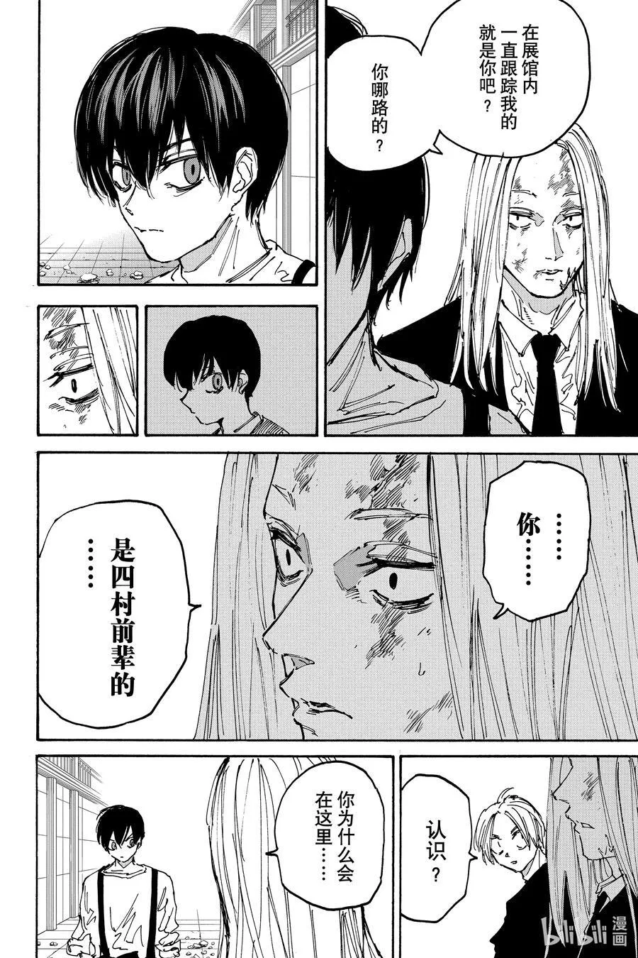 第156话 运动健将 第2页