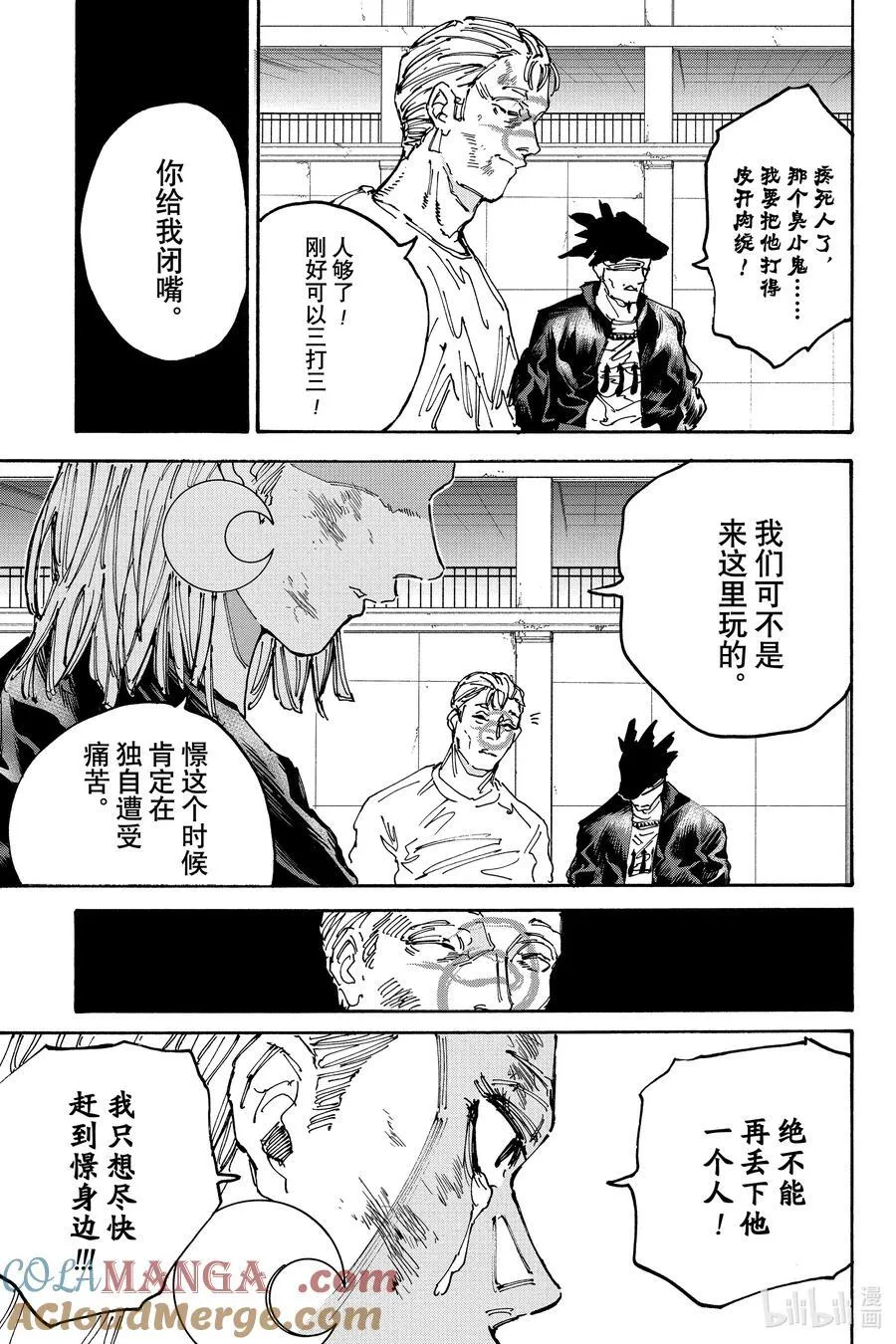 第156话 运动健将 第3页