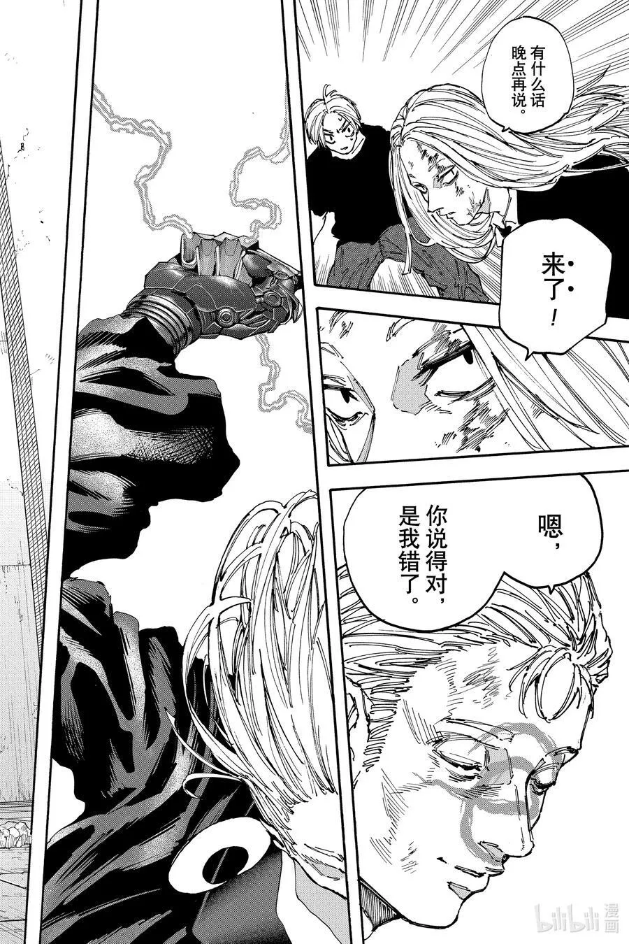 第156话 运动健将 第4页