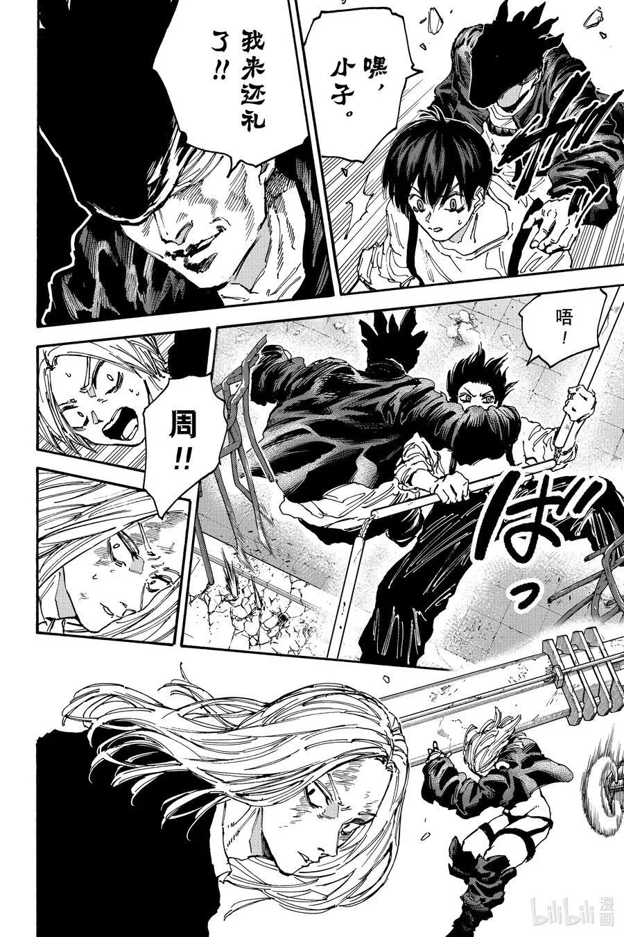 第156话 运动健将 第8页