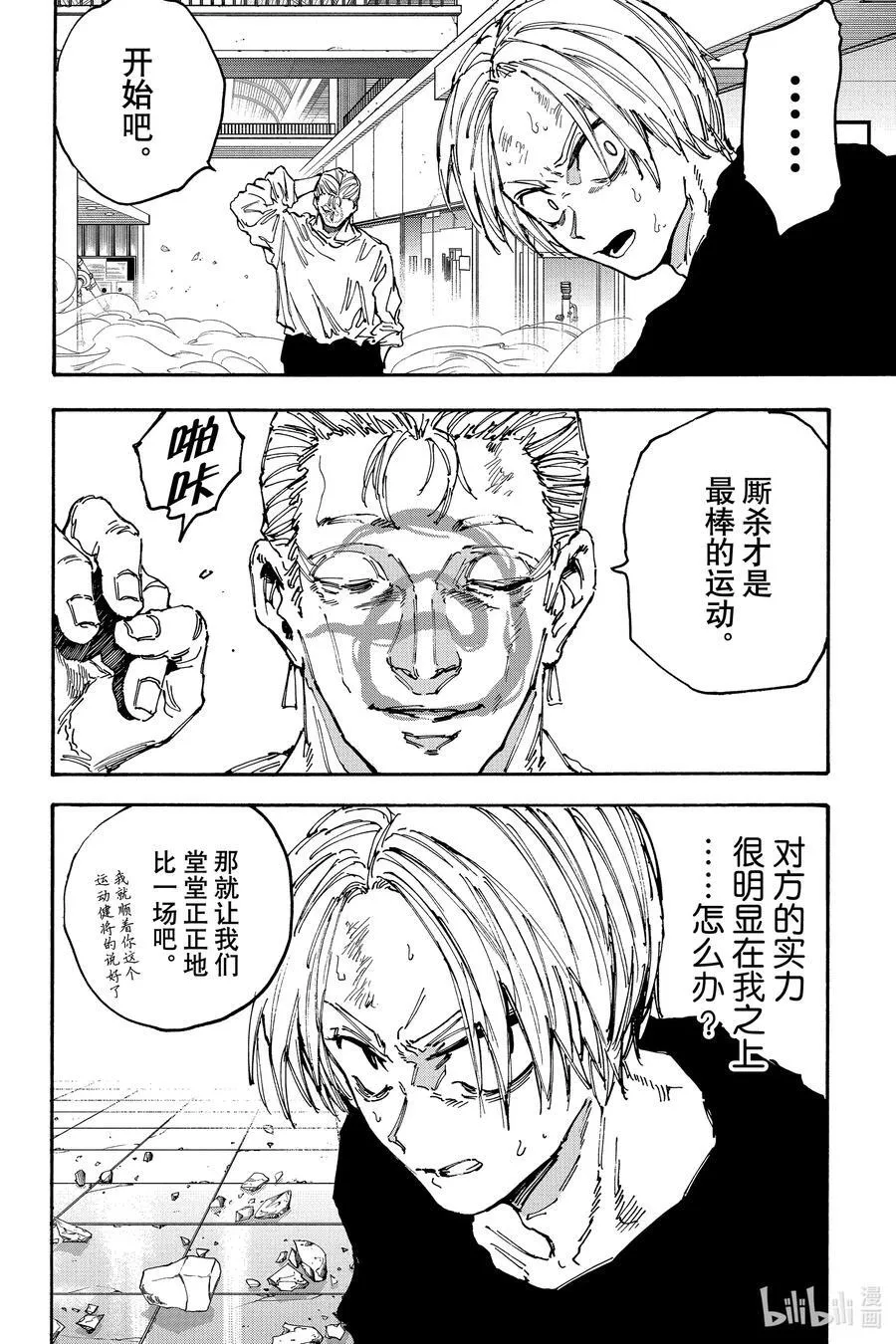 第156话 运动健将 第10页