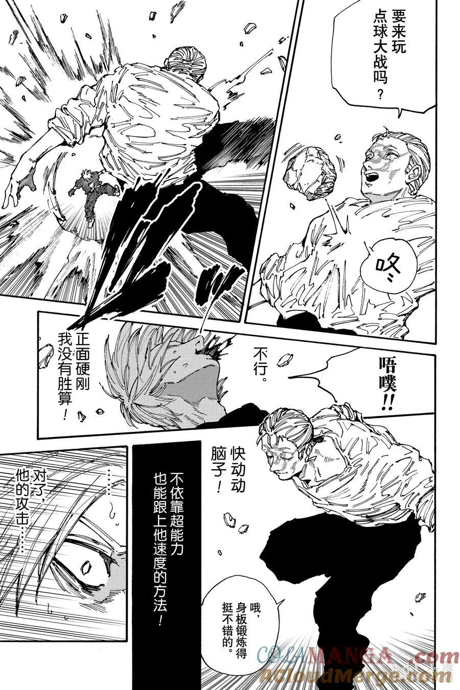 第156话 运动健将 第13页