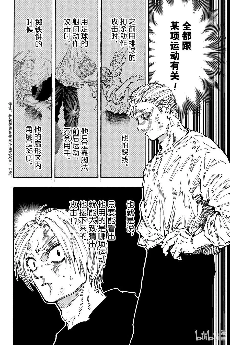 第156话 运动健将 第14页