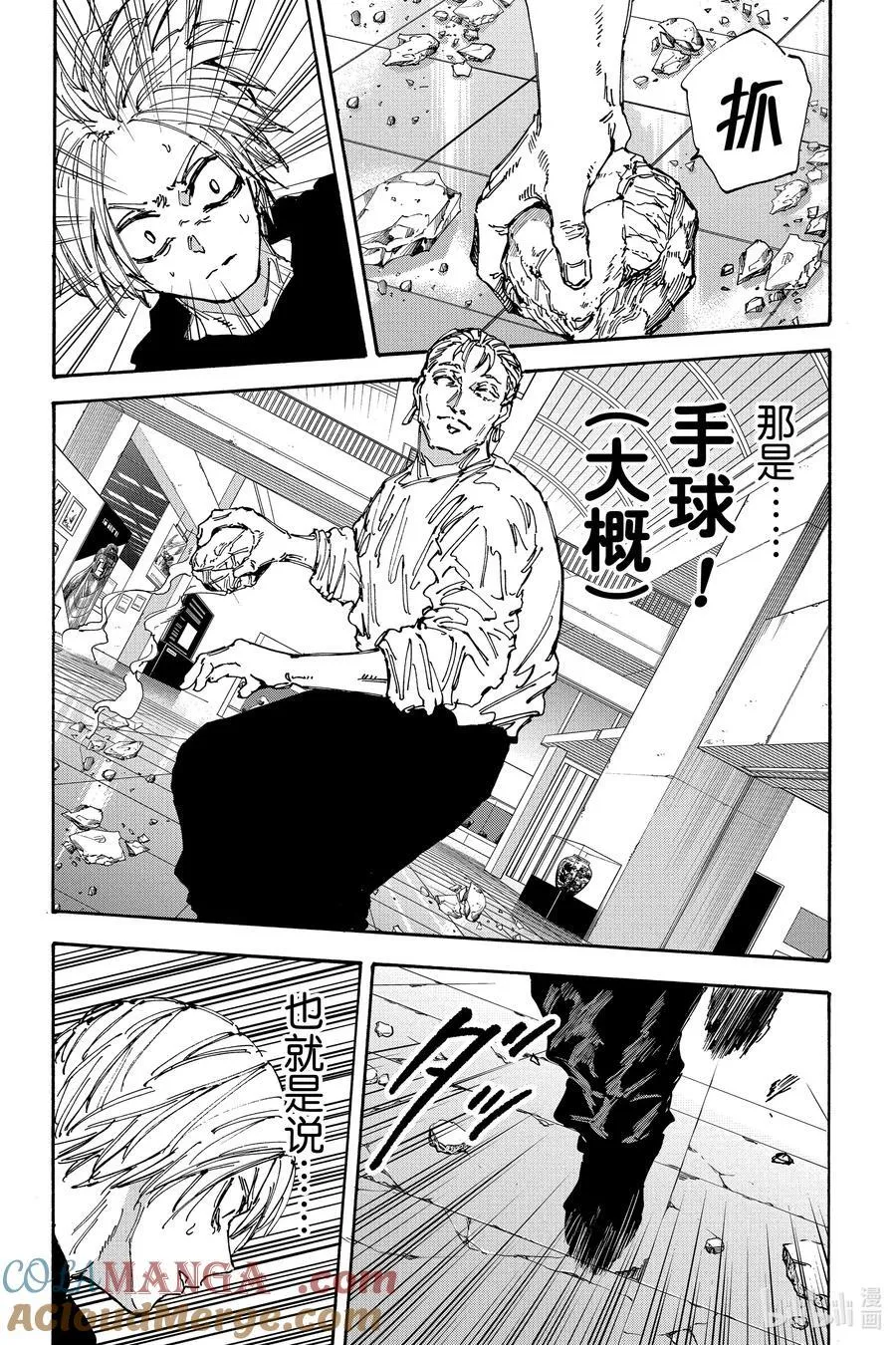 第156话 运动健将 第15页
