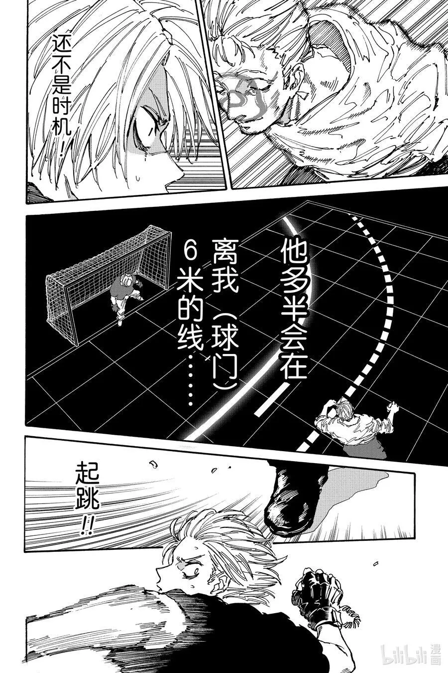 第156话 运动健将 第16页