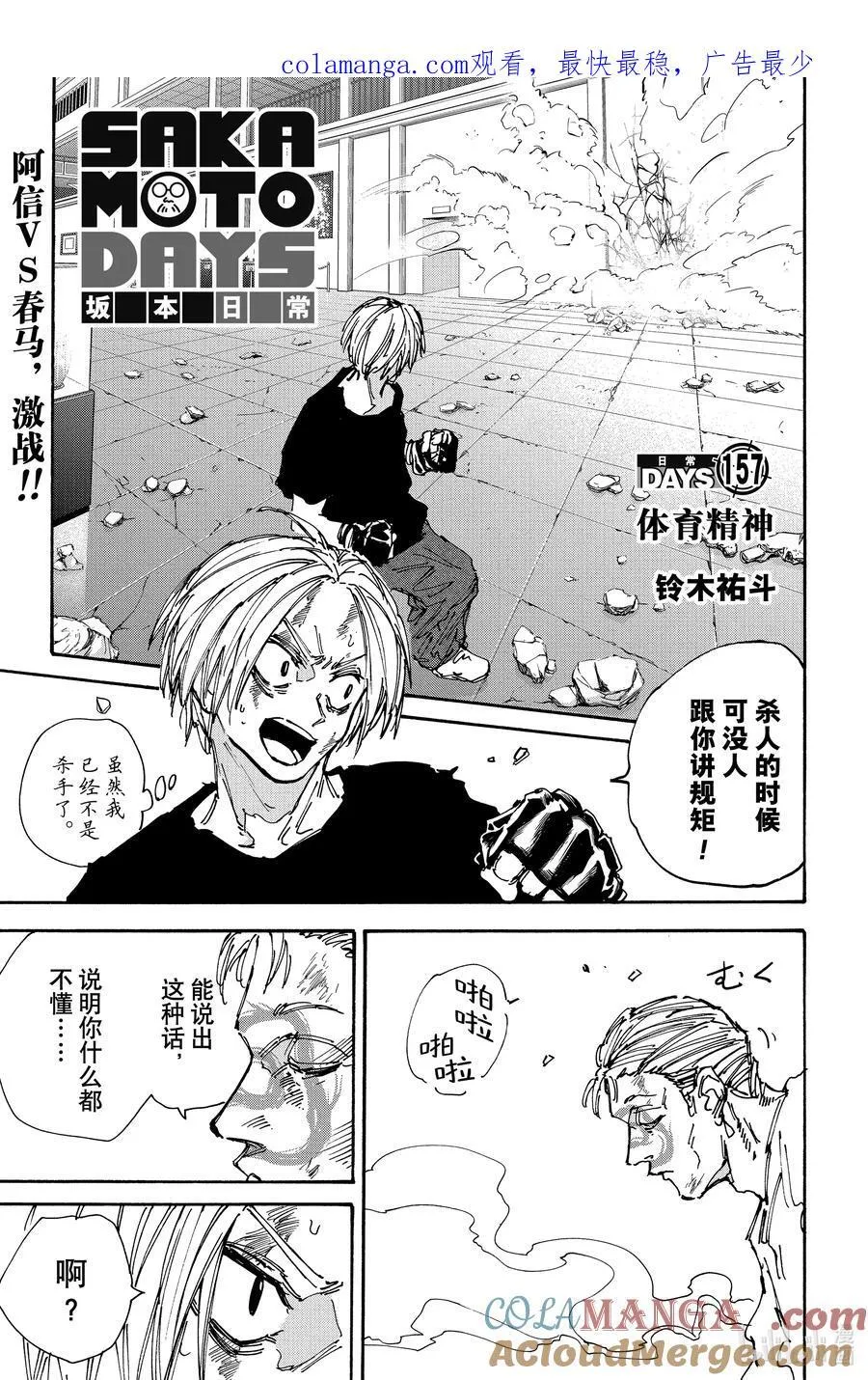 第157话 体育精神 第1页
