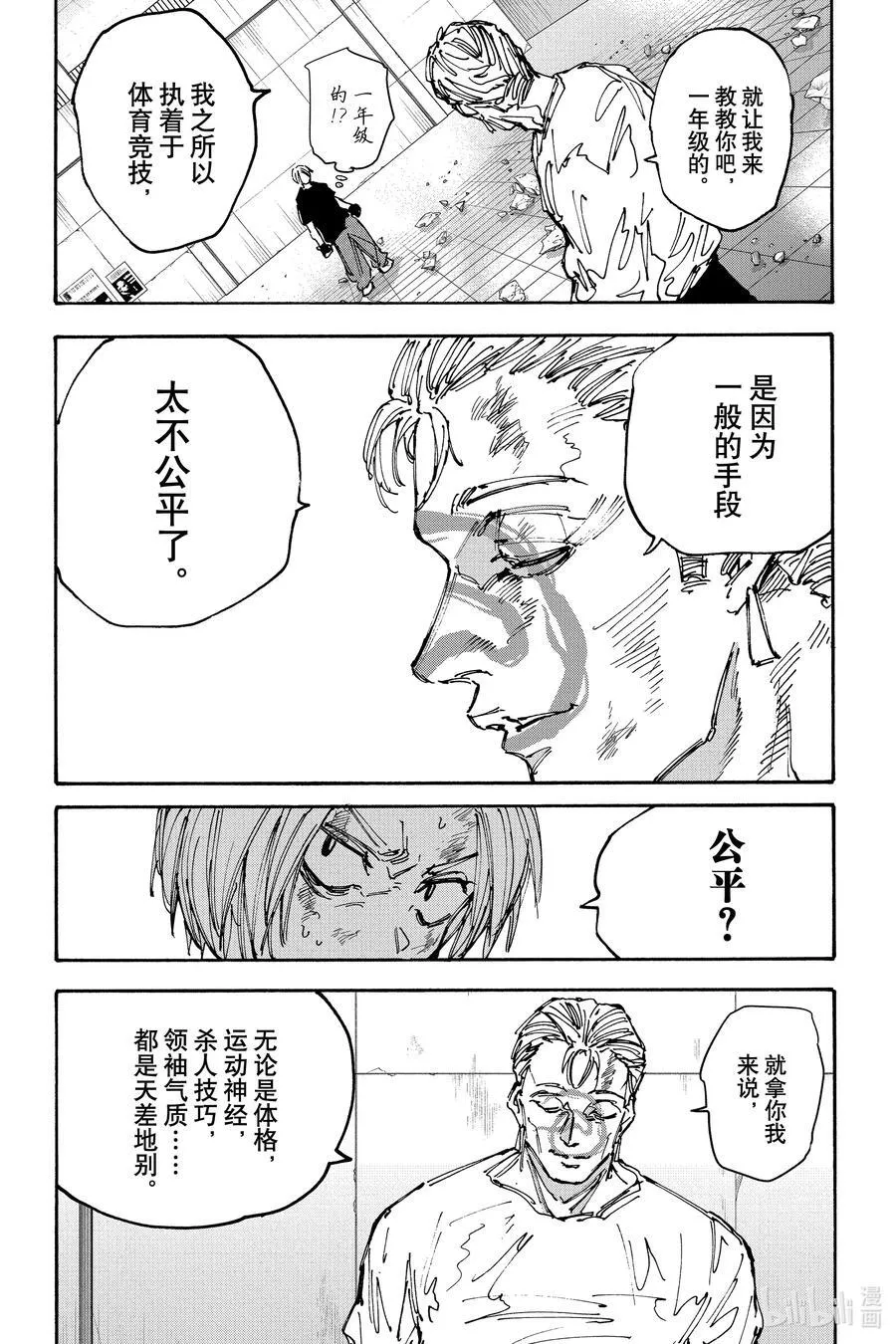 第157话 体育精神 第2页