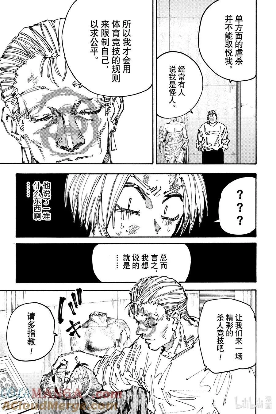 第157话 体育精神 第3页