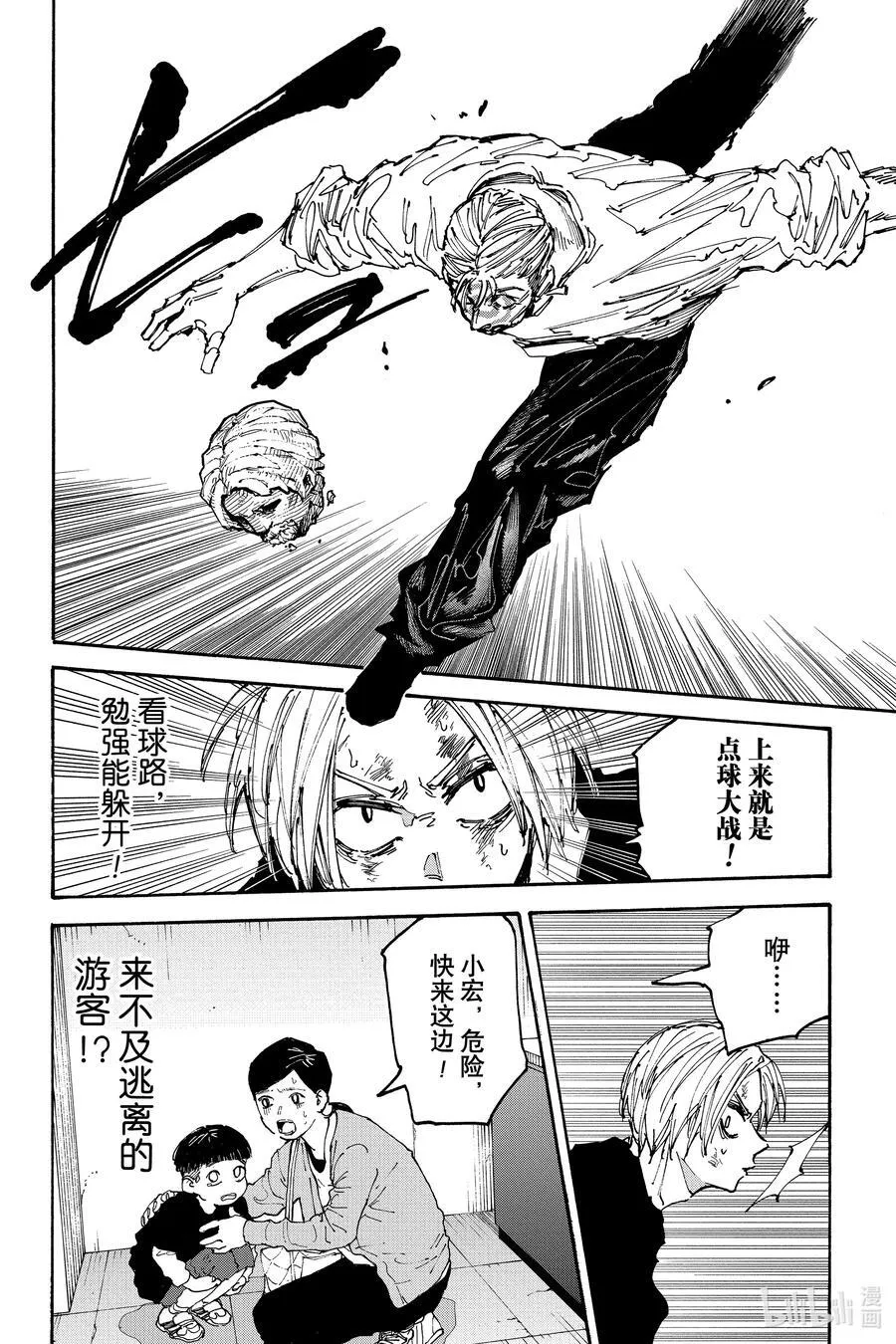 第157话 体育精神 第4页