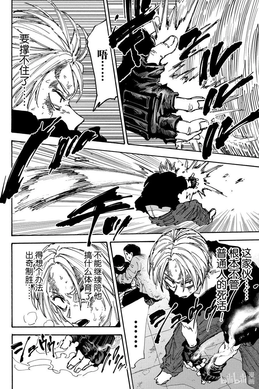 第157话 体育精神 第6页