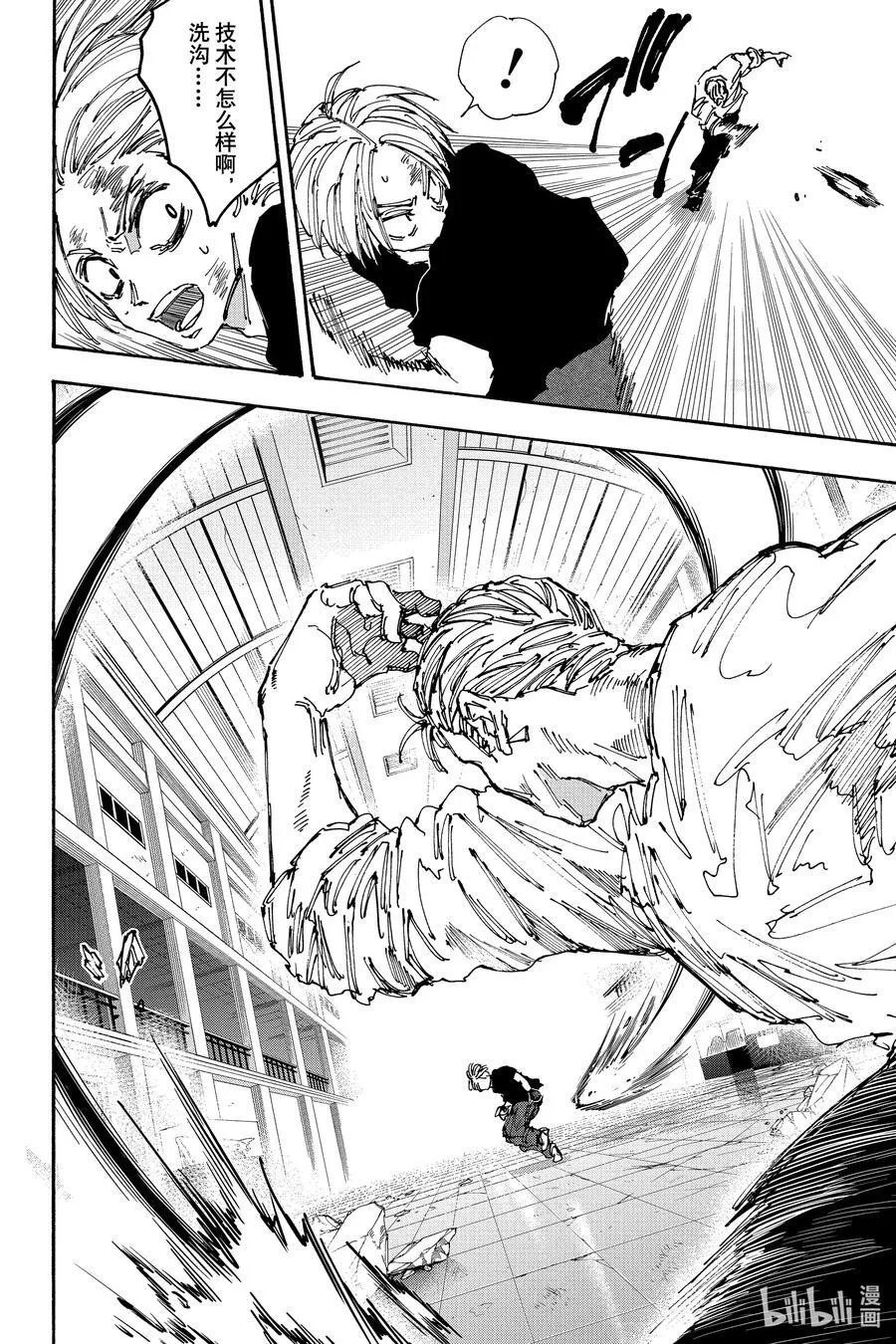 第157话 体育精神 第8页