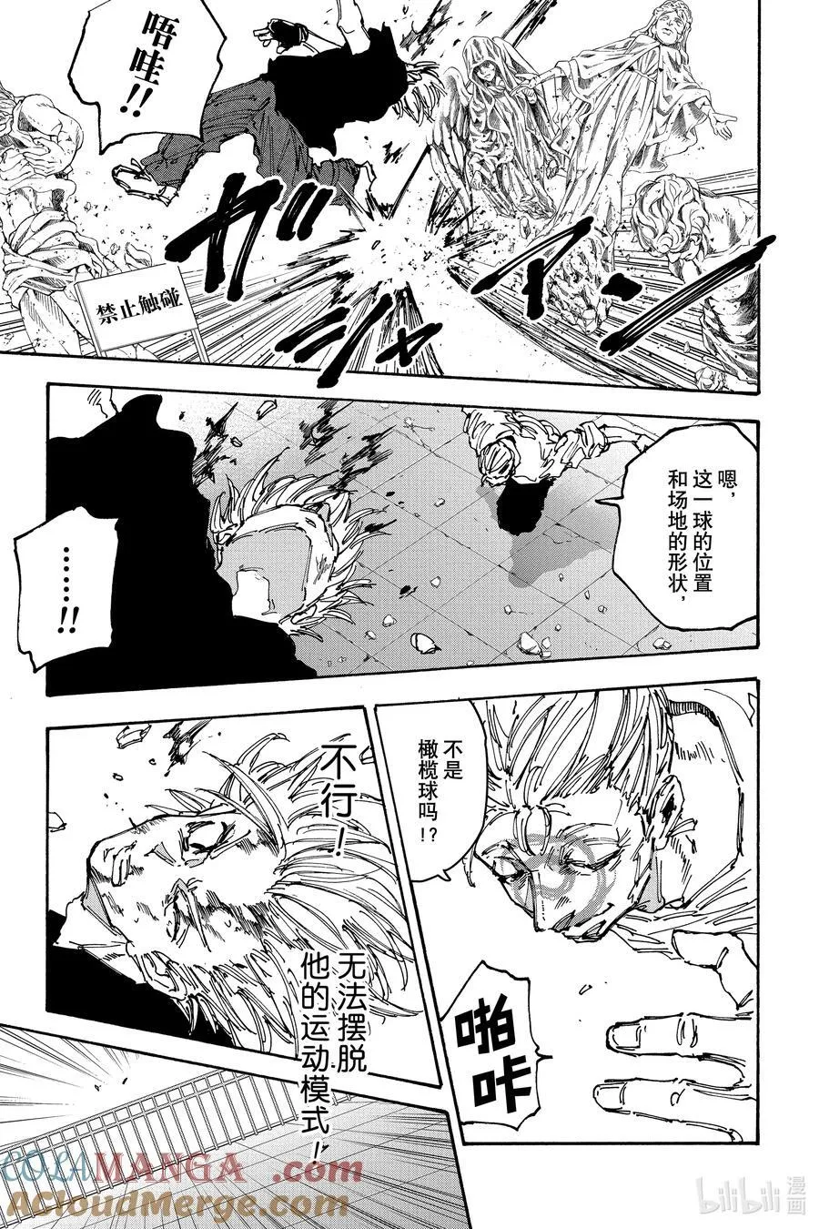 第157话 体育精神 第9页