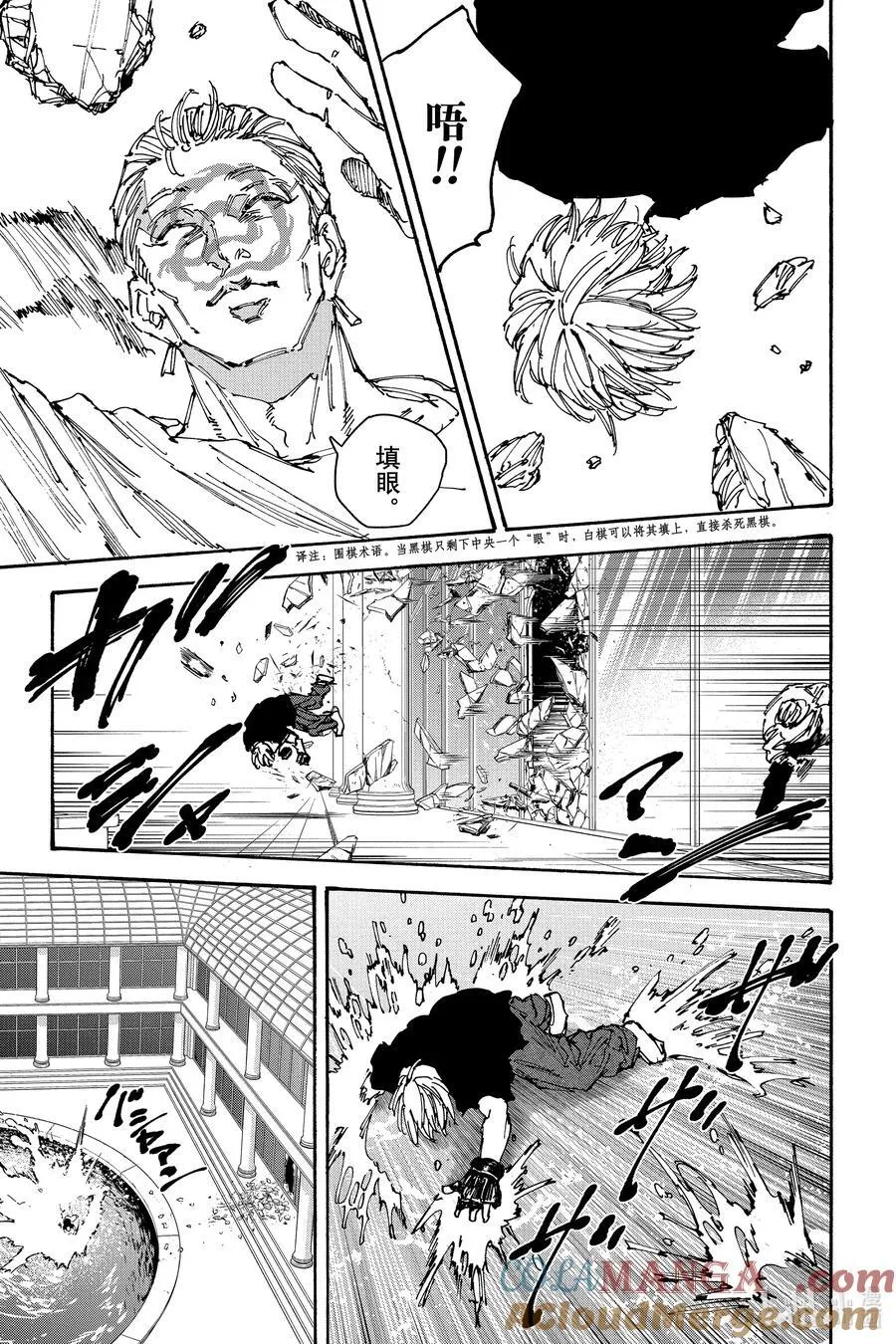 第157话 体育精神 第11页