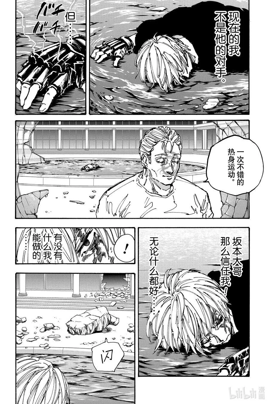 第157话 体育精神 第12页