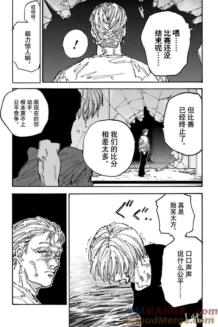 第157话 体育精神 第13页