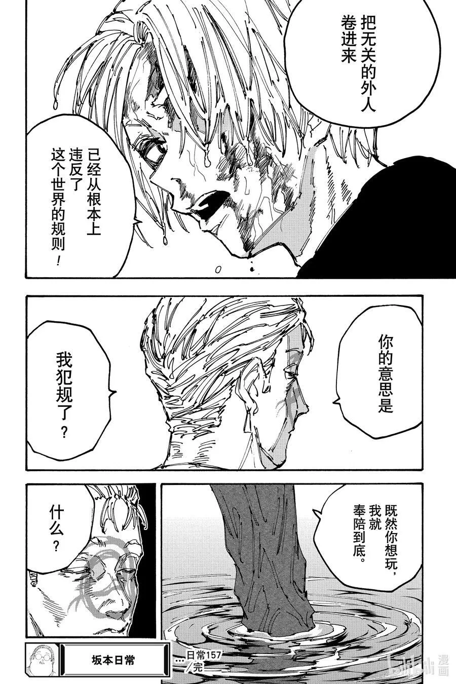 第157话 体育精神 第14页