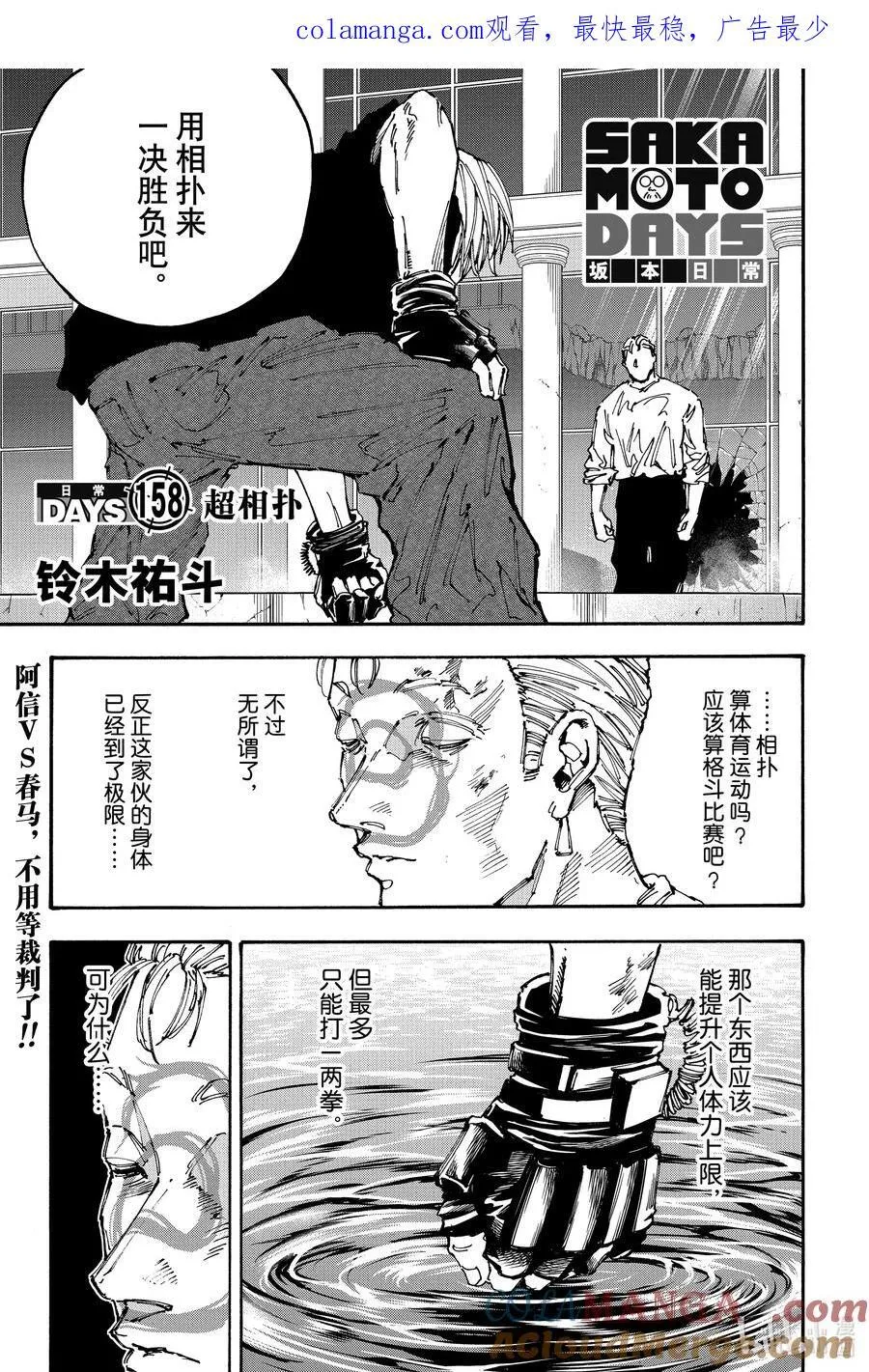 第158话 超相扑 第1页