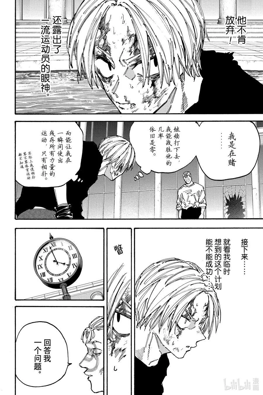 第158话 超相扑 第2页