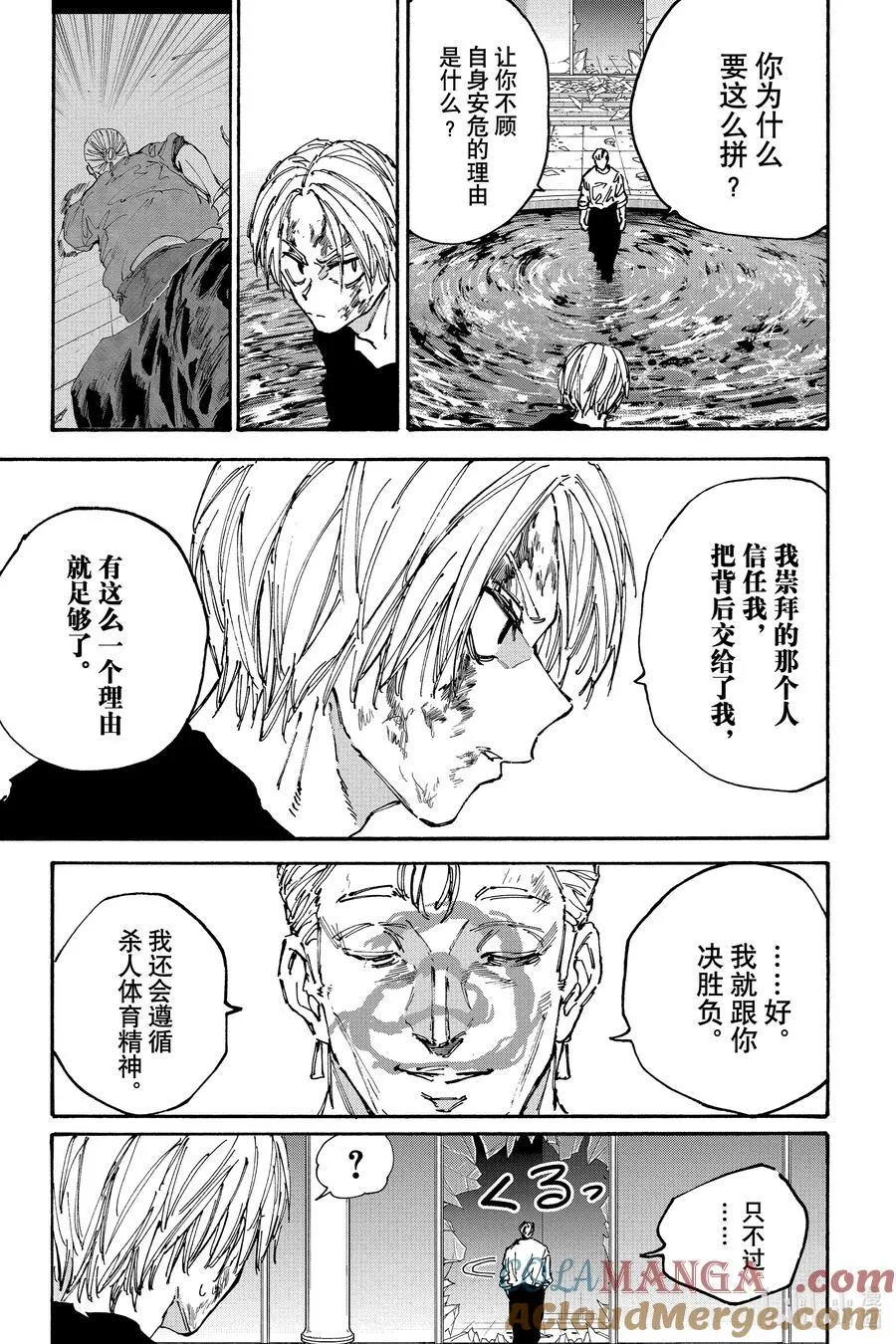 第158话 超相扑 第3页