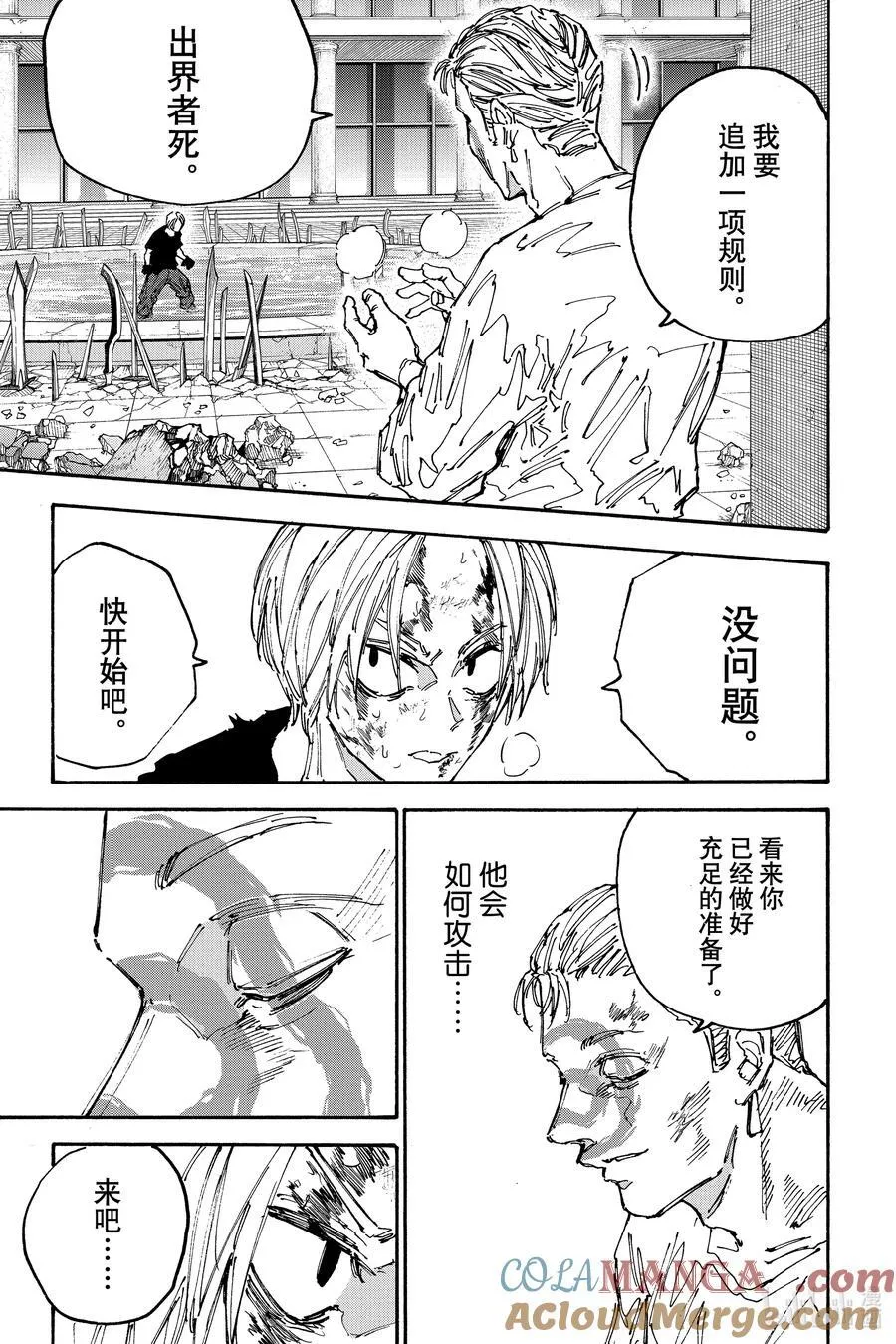 第158话 超相扑 第5页