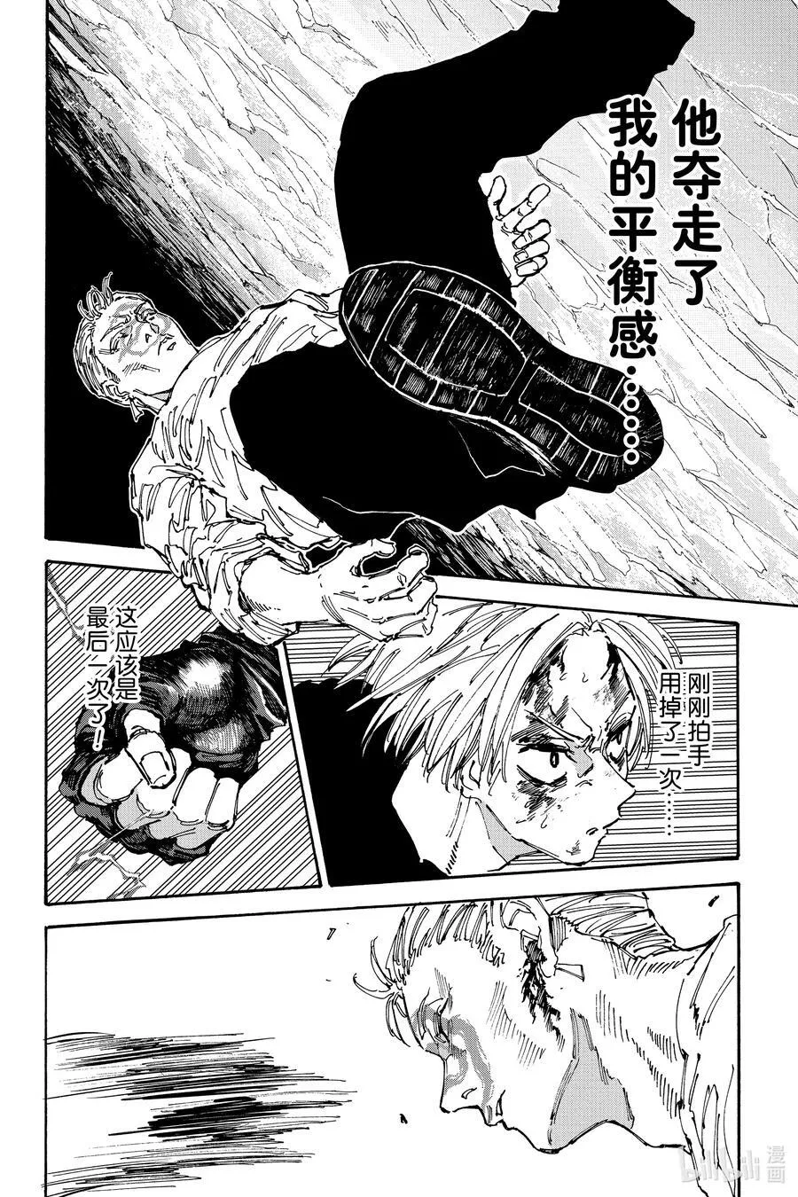 第158话 超相扑 第12页
