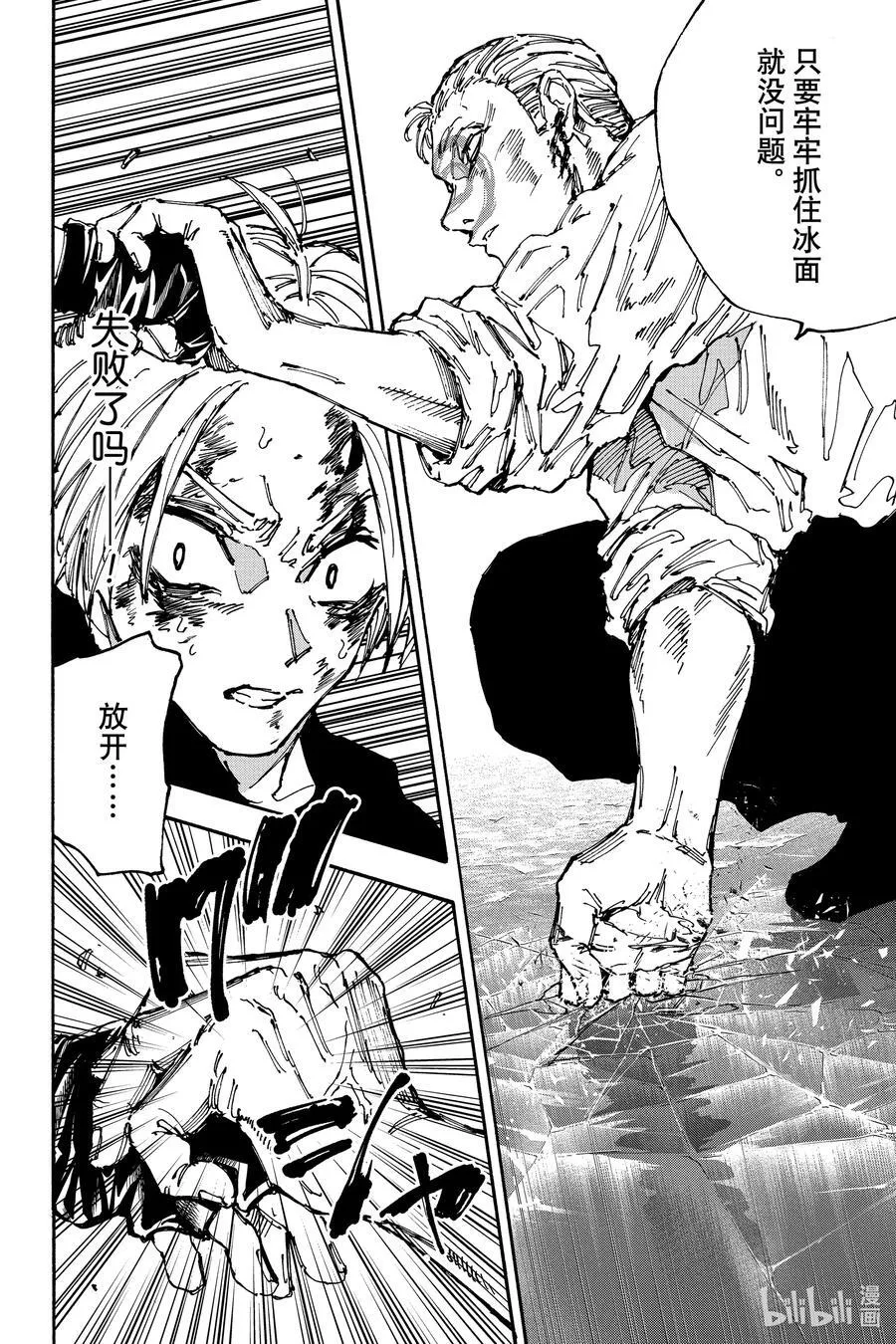 第158话 超相扑 第14页