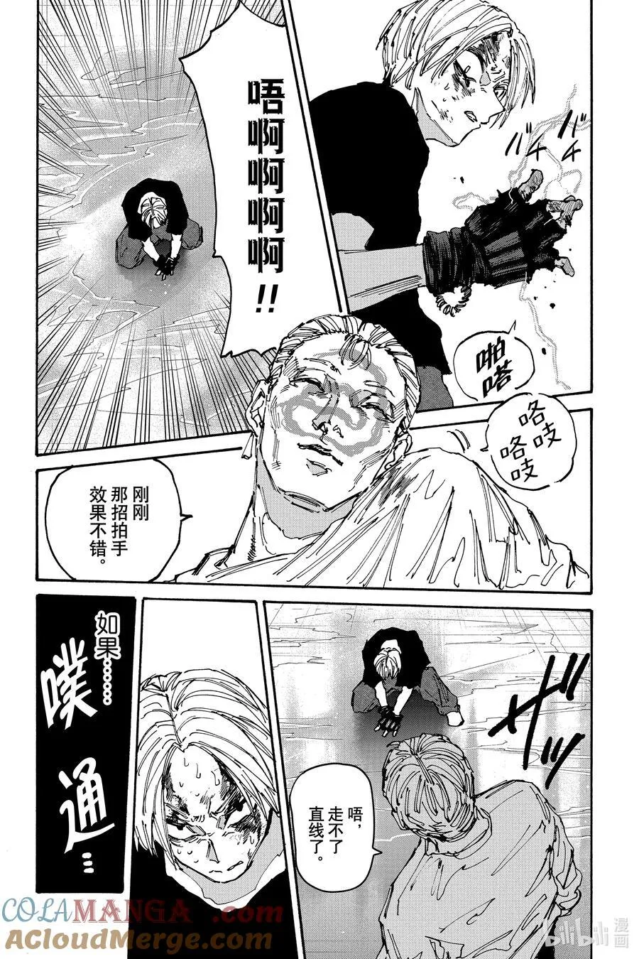 第158话 超相扑 第15页