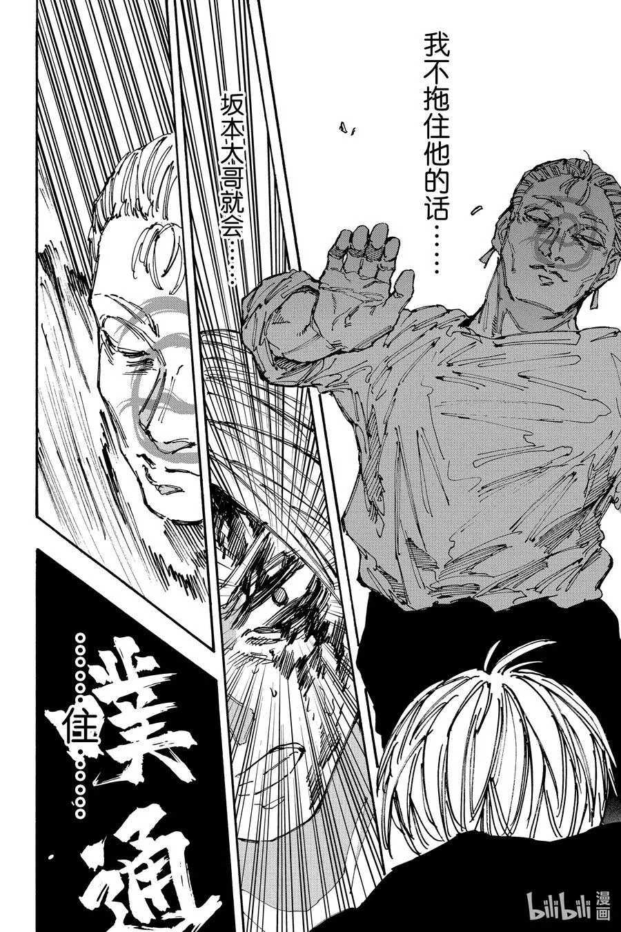 第158话 超相扑 第16页