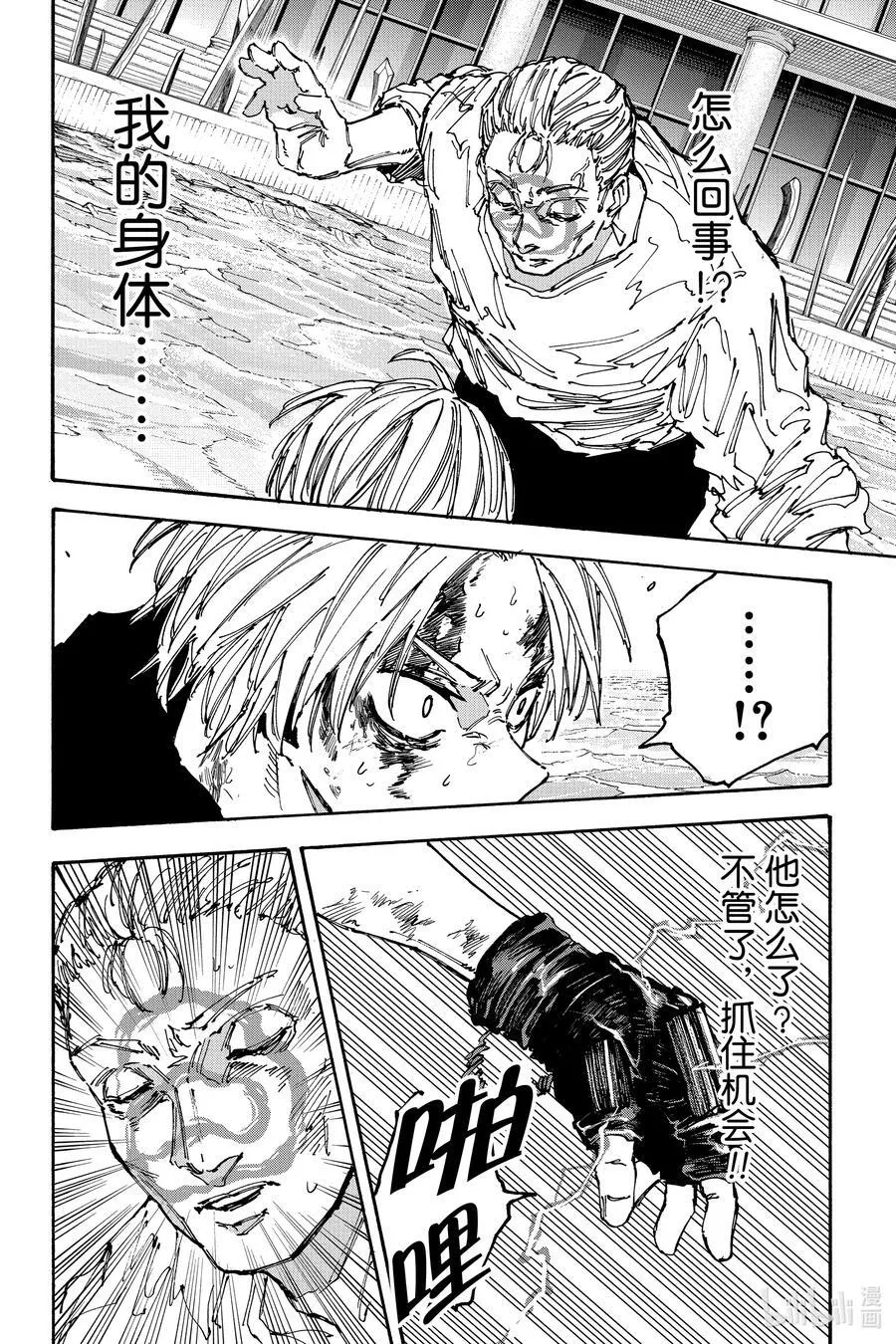 第158话 超相扑 第18页