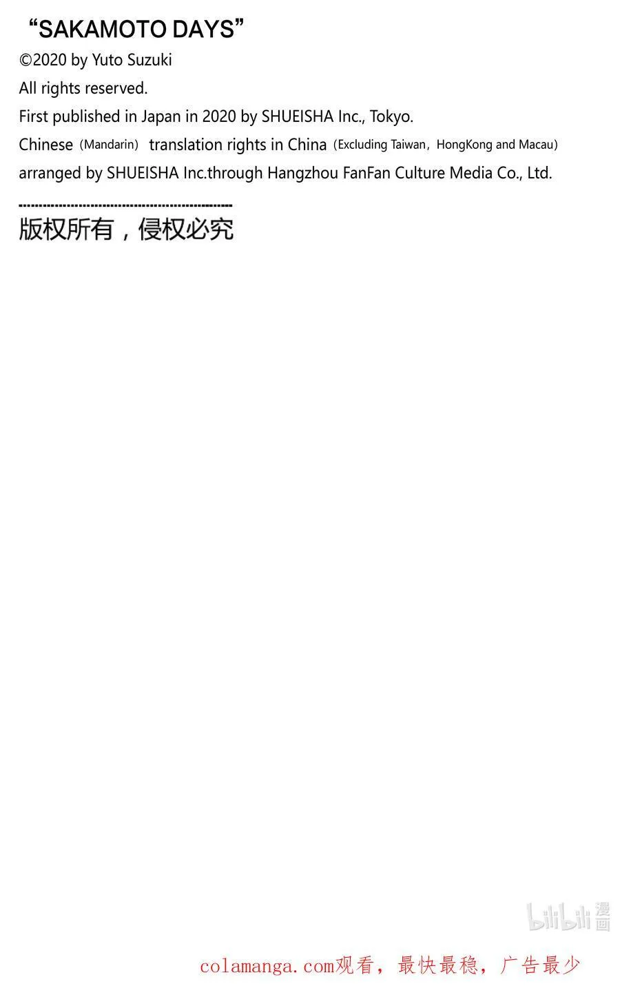 第158话 超相扑 第20页