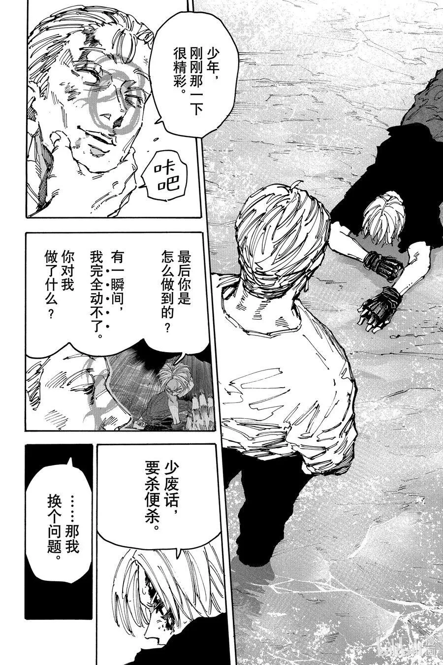 第159话 最后一击 第4页