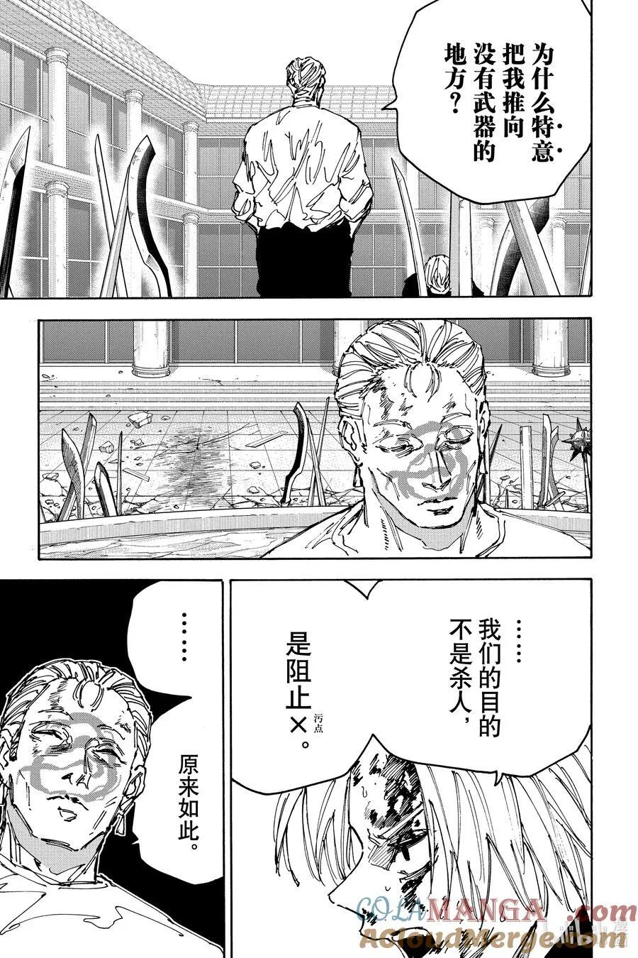 第159话 最后一击 第5页