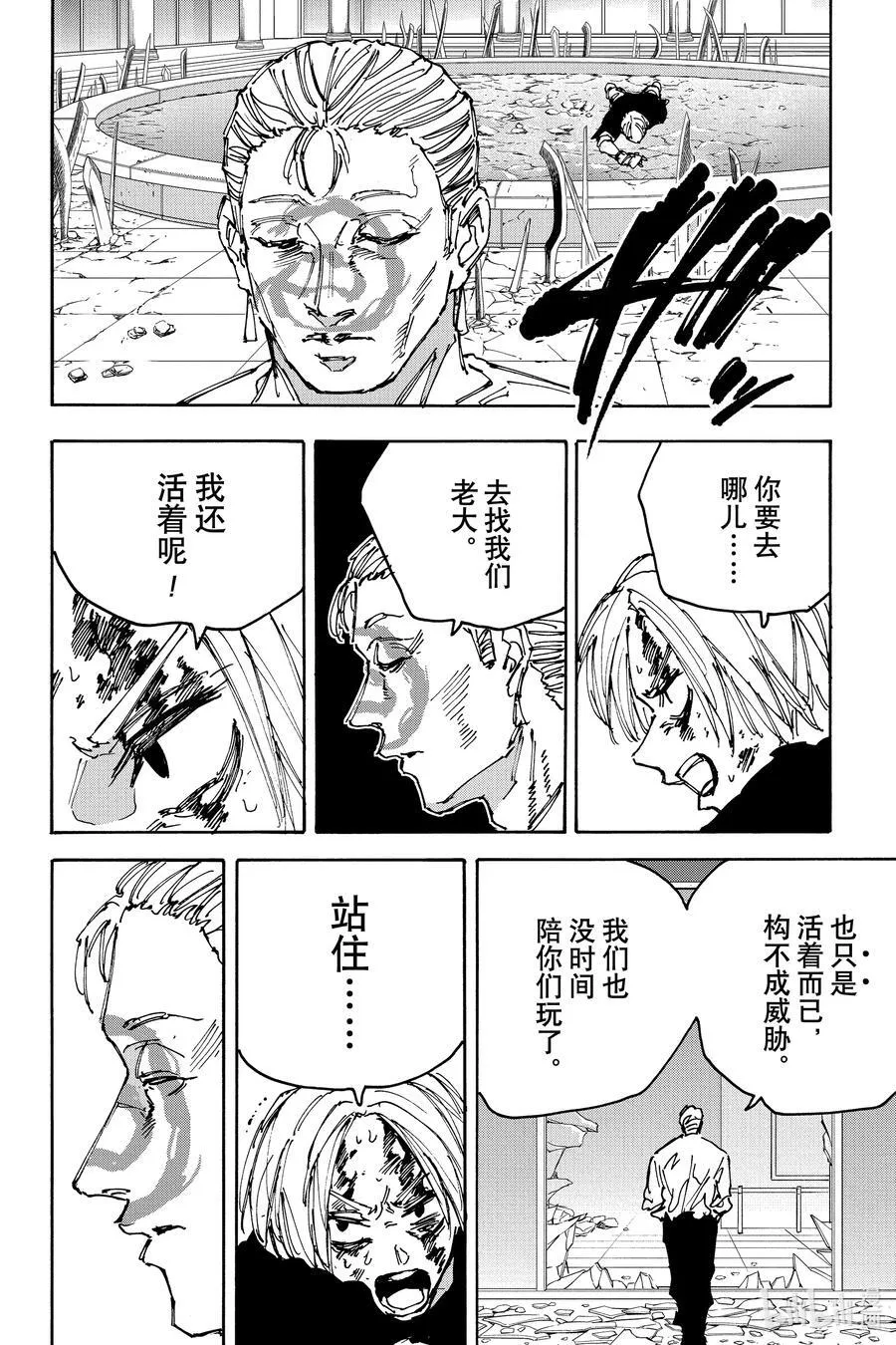 第159话 最后一击 第6页