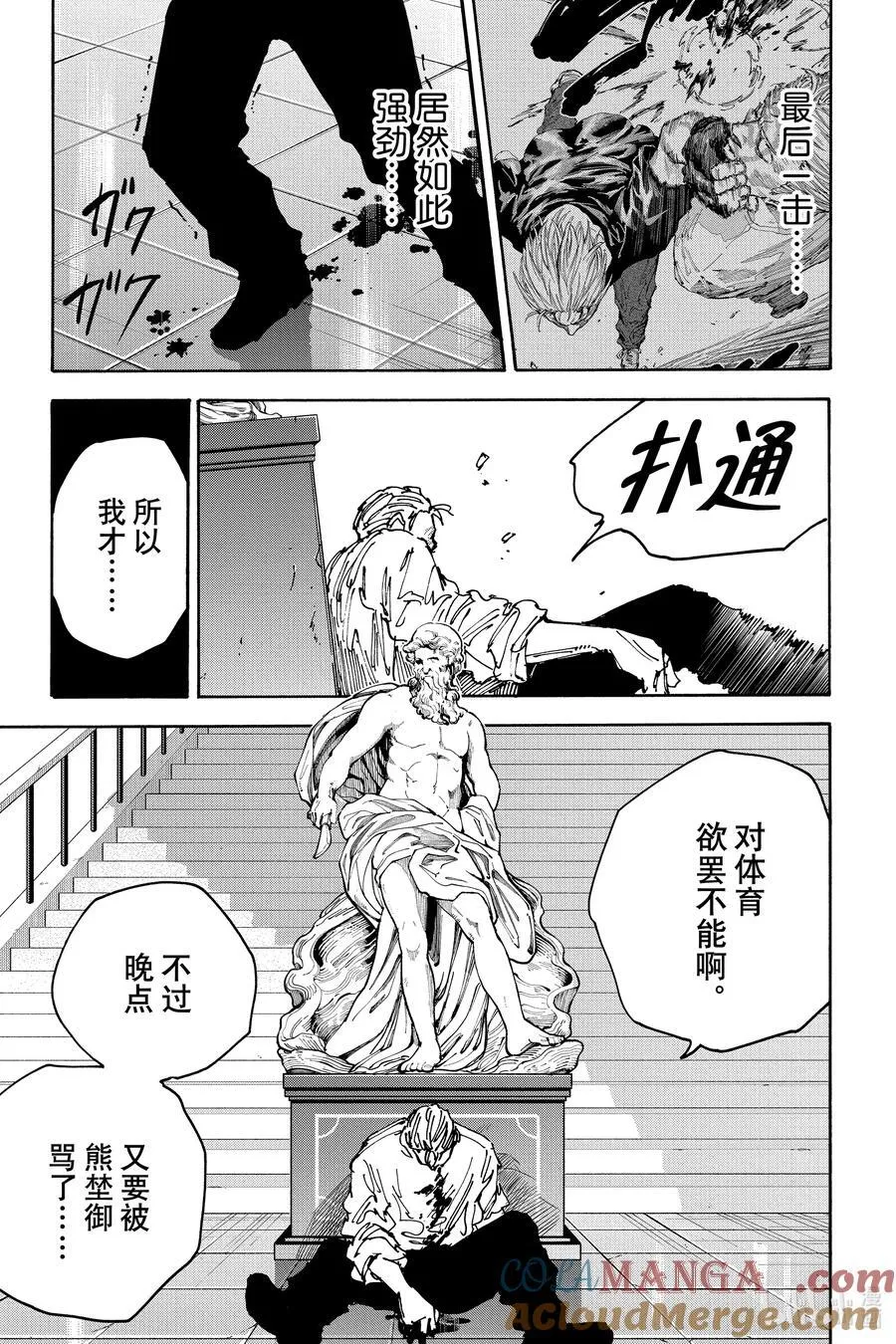 第159话 最后一击 第9页