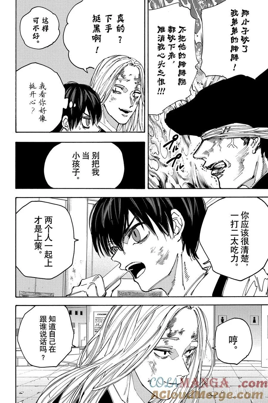 第160话 师承 第3页