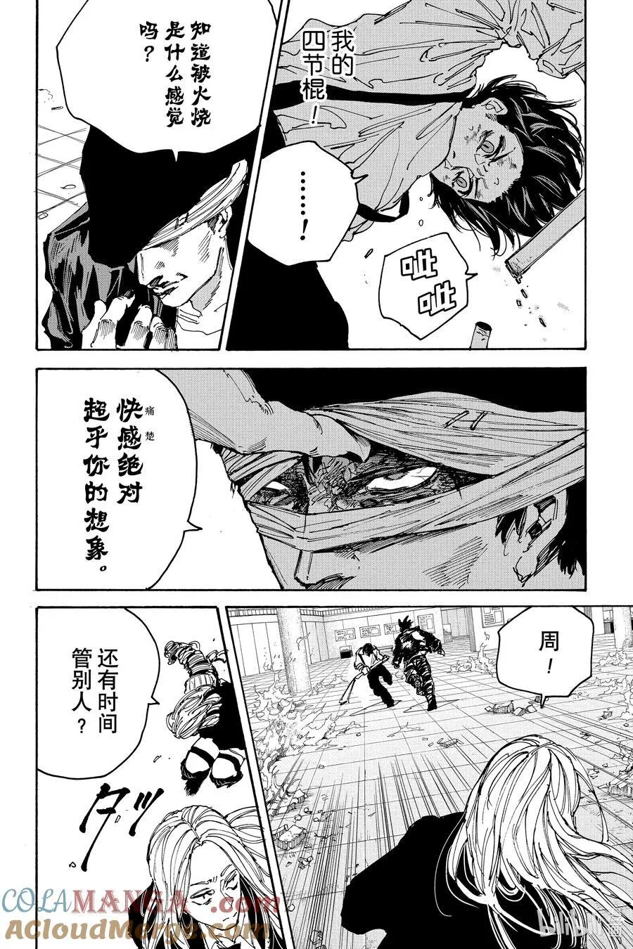 第160话 师承 第9页