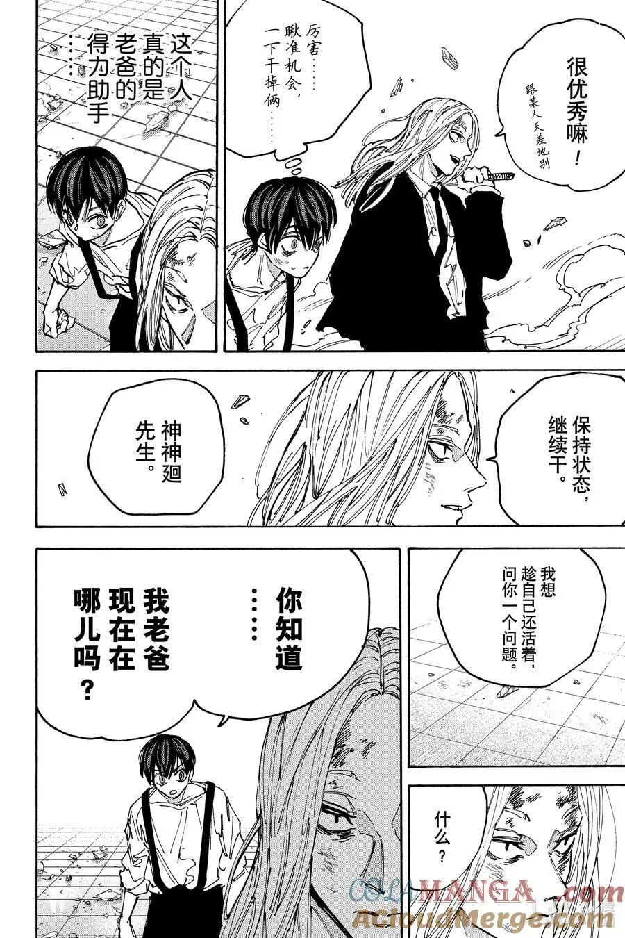 第160话 师承 第15页