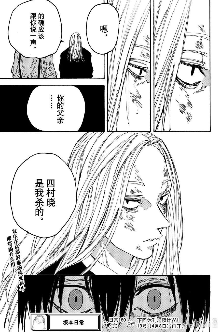 第160话 师承 第16页