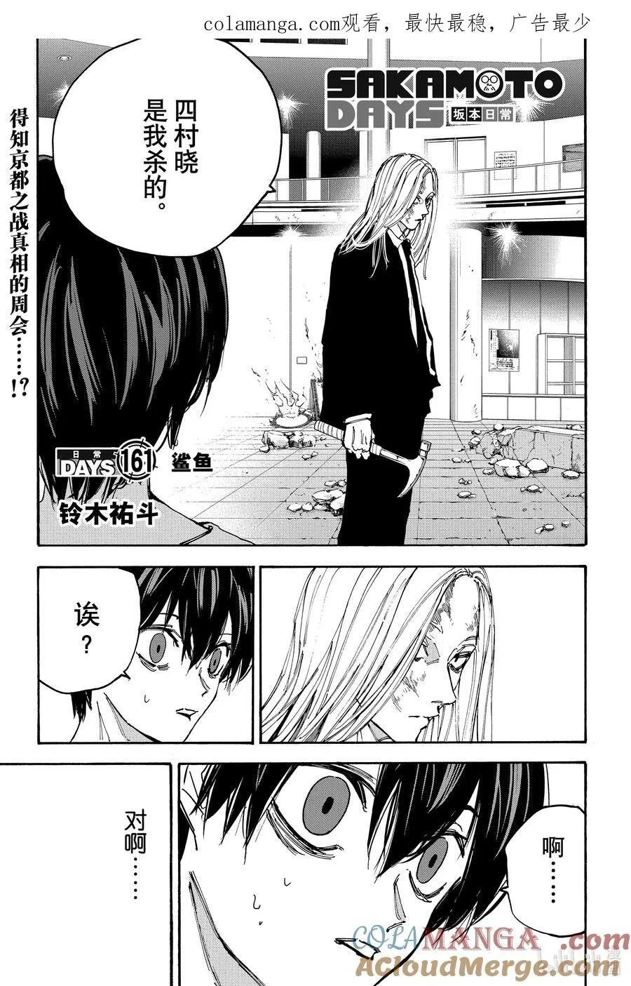 第161话 鲨鱼 第1页