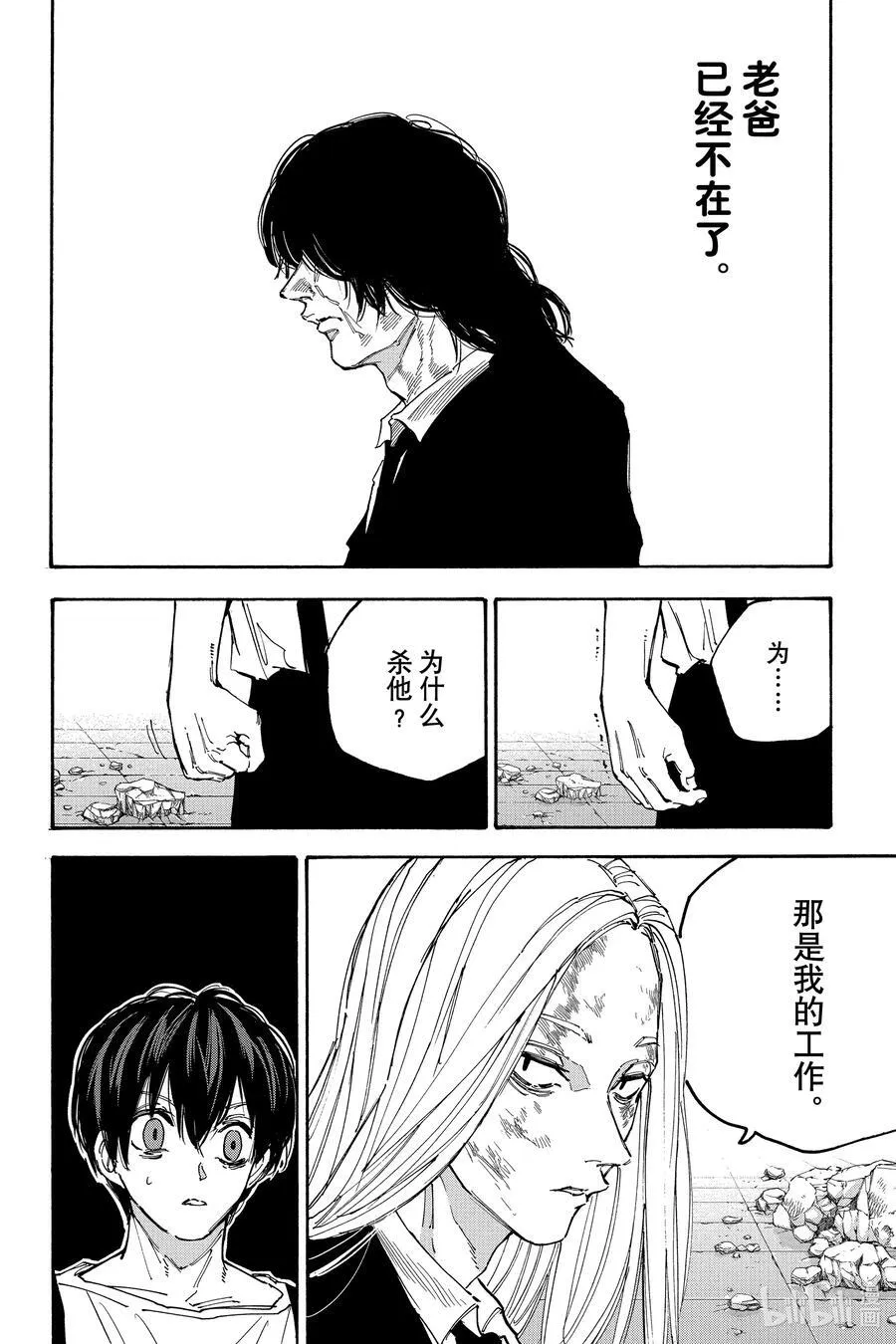 第161话 鲨鱼 第2页