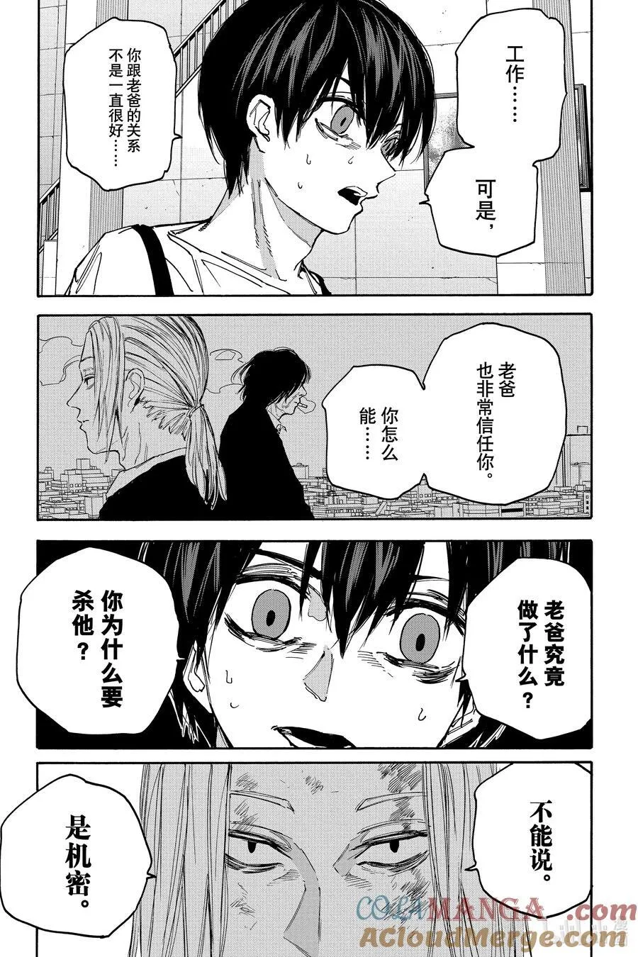 第161话 鲨鱼 第3页